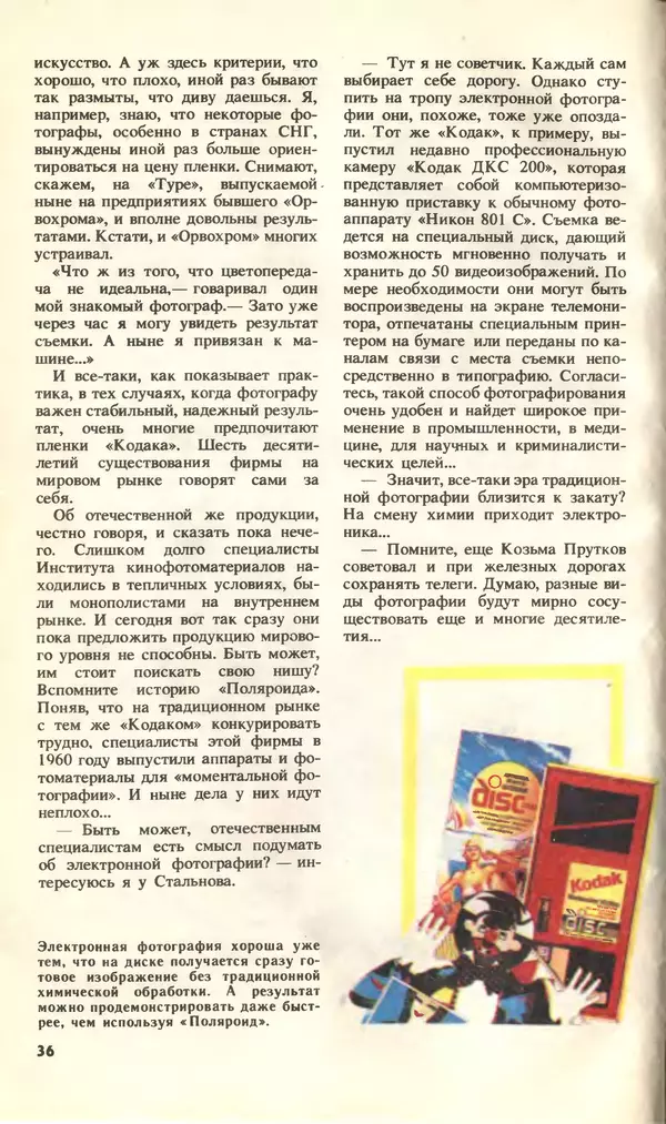 КулЛиб.   Журнал «Юный техник» - Юный техник, 1994 №09. Страница № 38
