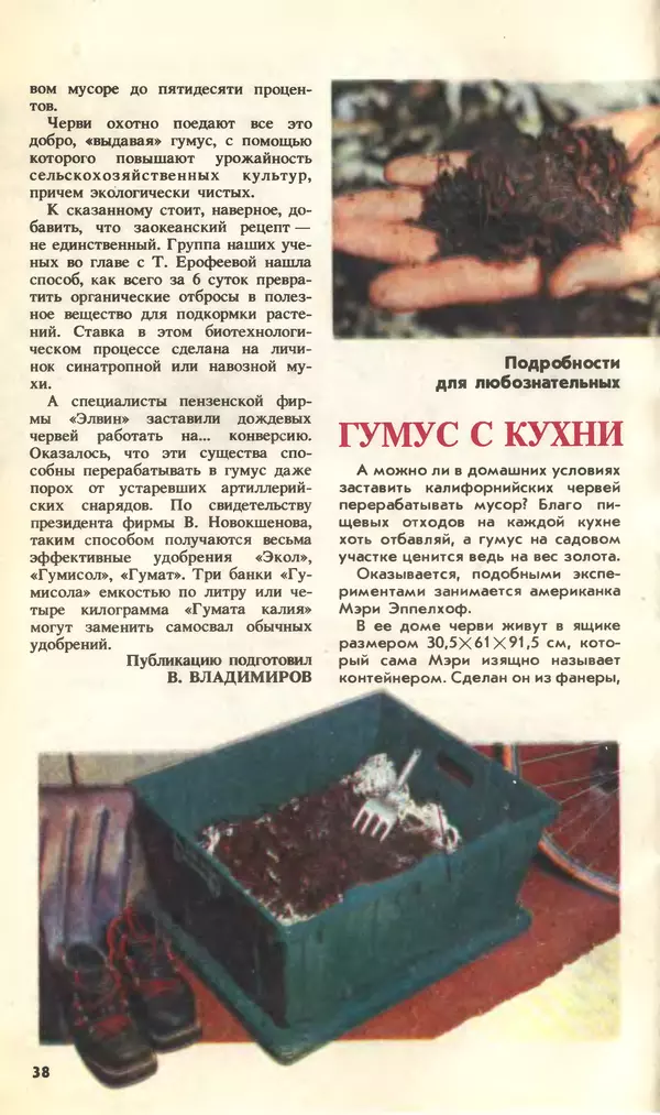 КулЛиб.   Журнал «Юный техник» - Юный техник, 1994 №09. Страница № 40