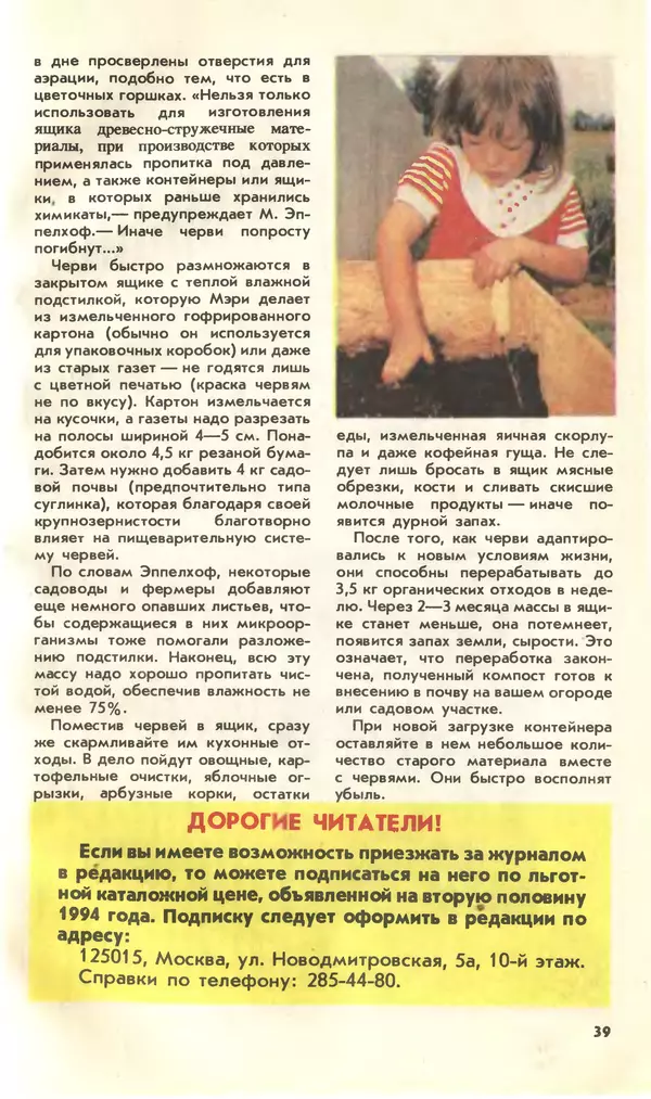 КулЛиб.   Журнал «Юный техник» - Юный техник, 1994 №09. Страница № 41