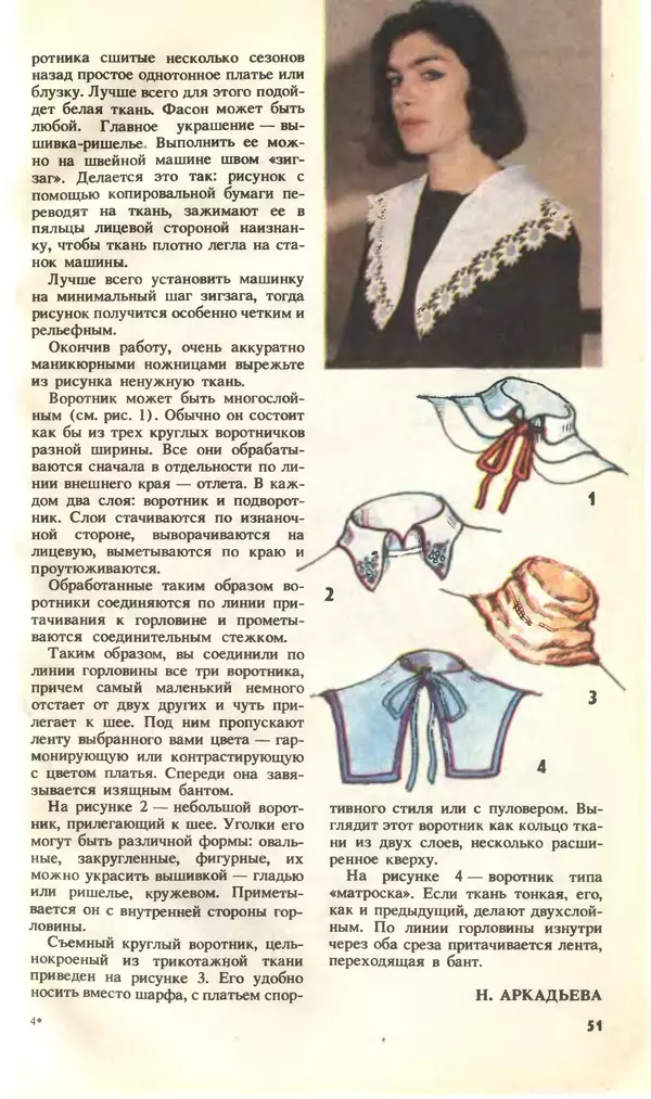 КулЛиб.   Журнал «Юный техник» - Юный техник, 1994 №09. Страница № 53