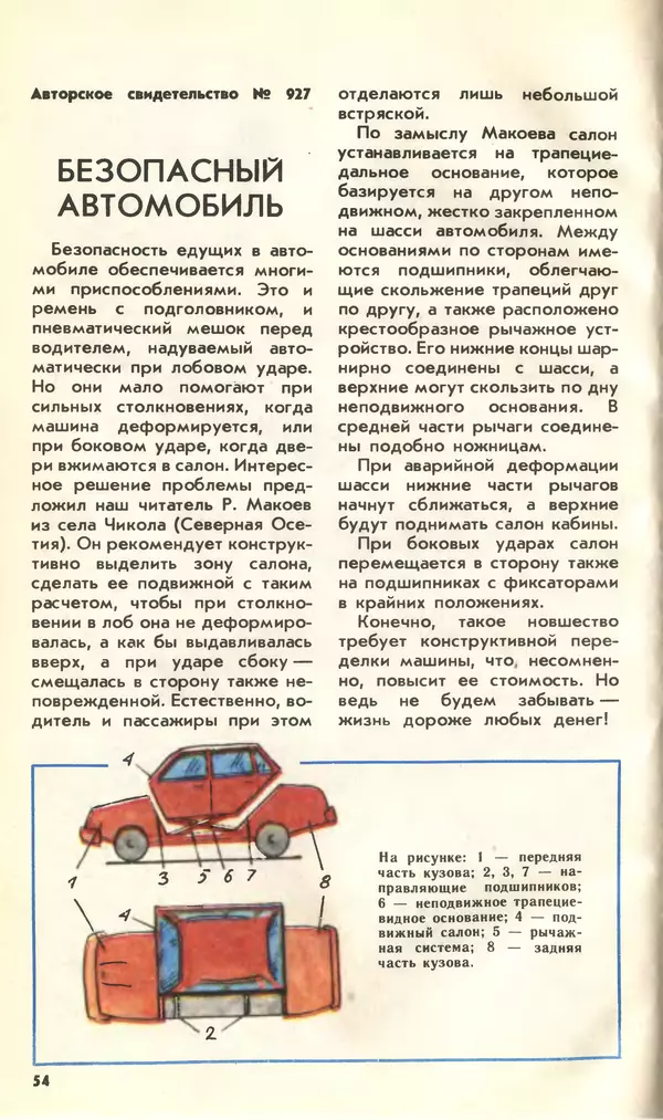 КулЛиб.   Журнал «Юный техник» - Юный техник, 1994 №09. Страница № 56