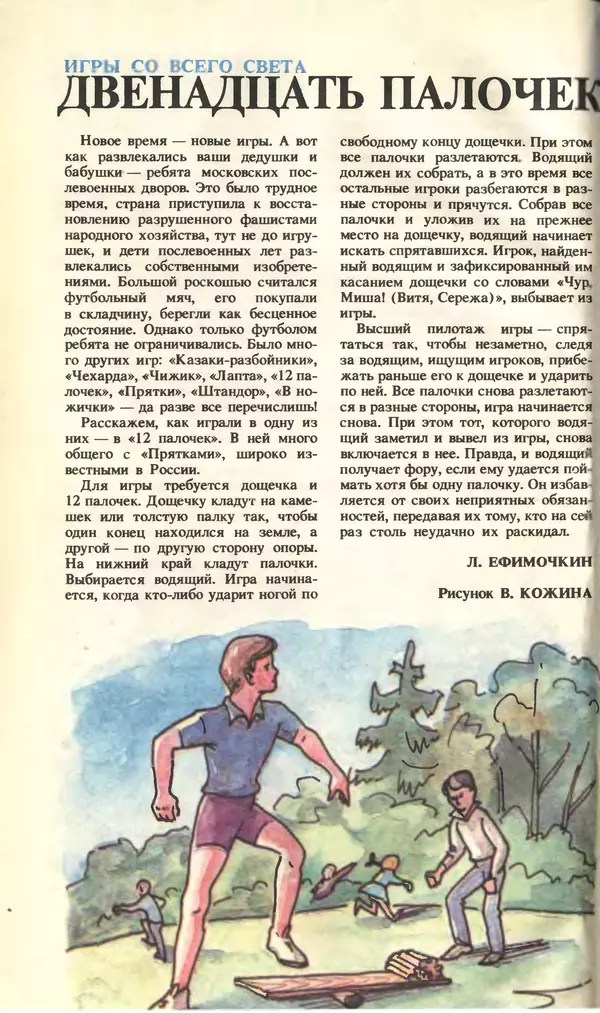 КулЛиб.   Журнал «Юный техник» - Юный техник, 1994 №09. Страница № 66