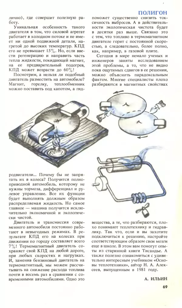 КулЛиб.   Журнал «Юный техник» - Юный техник, 1994 №09. Страница № 71