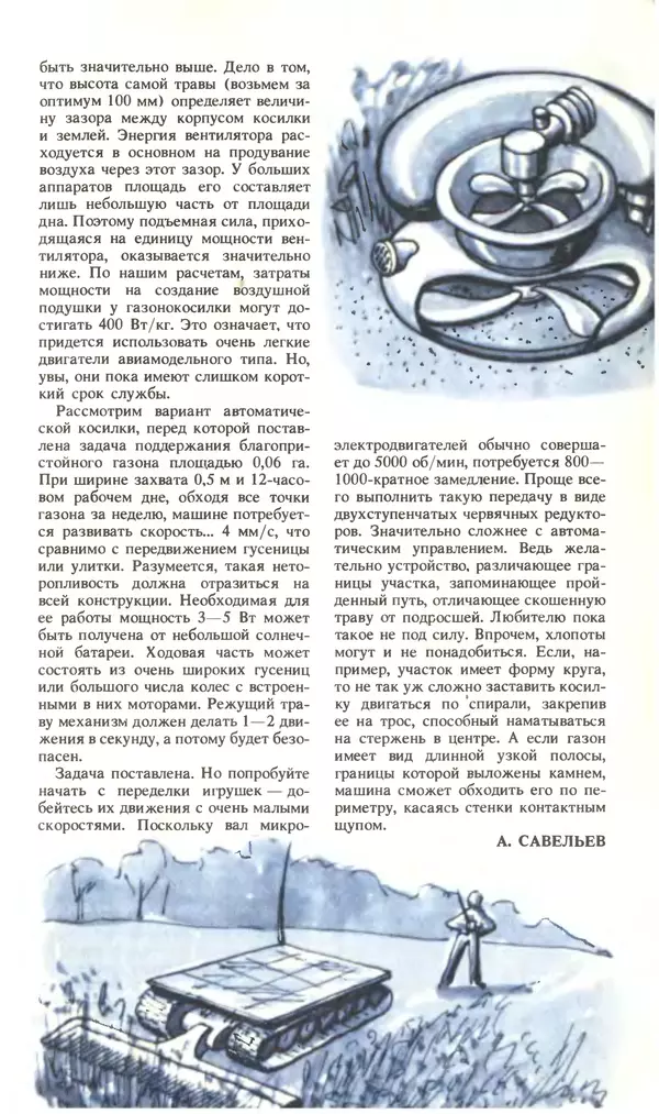 КулЛиб.   Журнал «Юный техник» - Юный техник, 1994 №09. Страница № 73