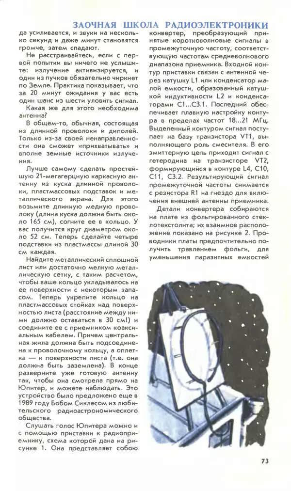 КулЛиб.   Журнал «Юный техник» - Юный техник, 1994 №09. Страница № 75