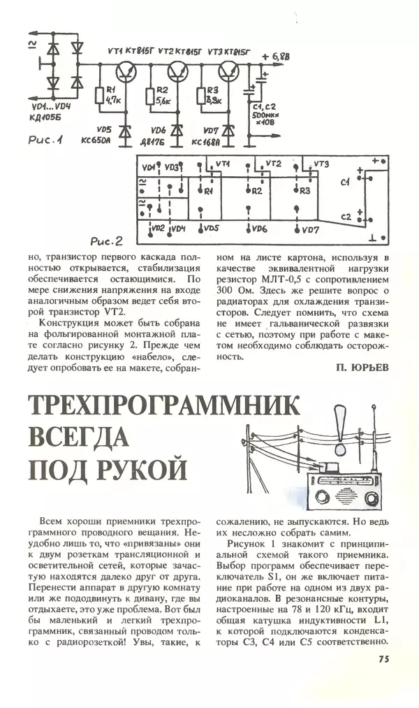 КулЛиб.   Журнал «Юный техник» - Юный техник, 1994 №09. Страница № 77