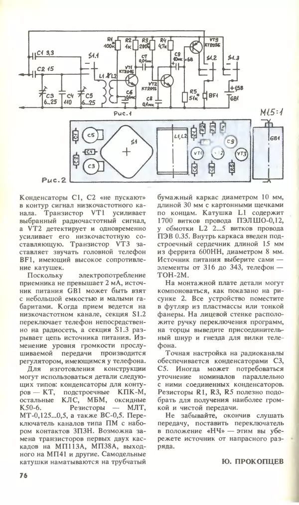 КулЛиб.   Журнал «Юный техник» - Юный техник, 1994 №09. Страница № 78