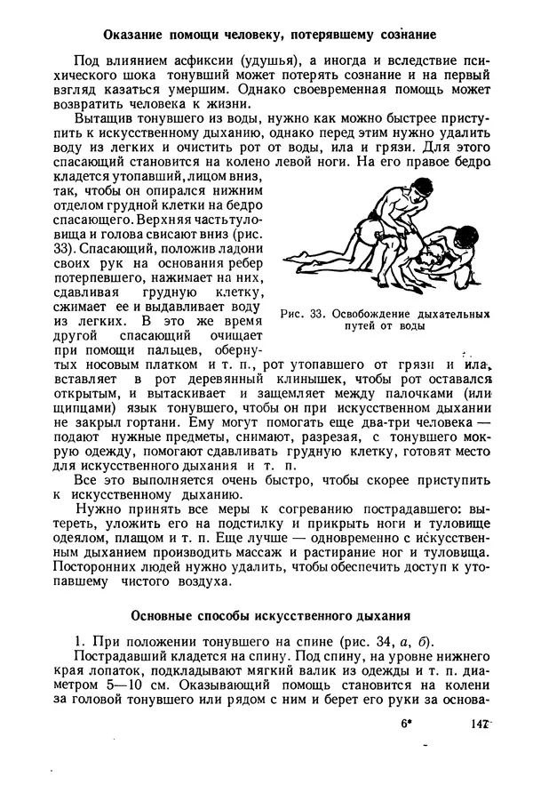 КулЛиб. Николай Андреевич Бутович - Плавание. Страница № 148