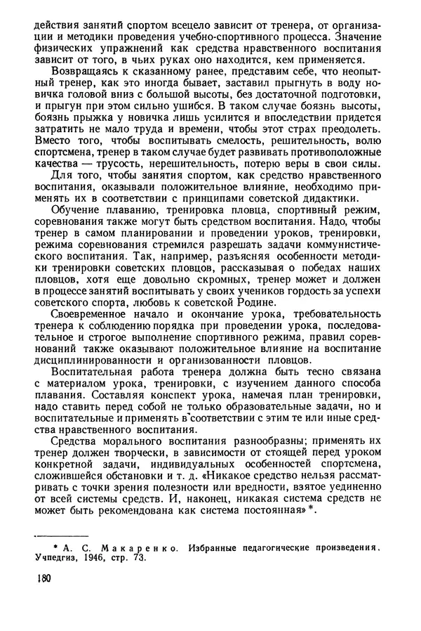 КулЛиб. Николай Андреевич Бутович - Плавание. Страница № 181