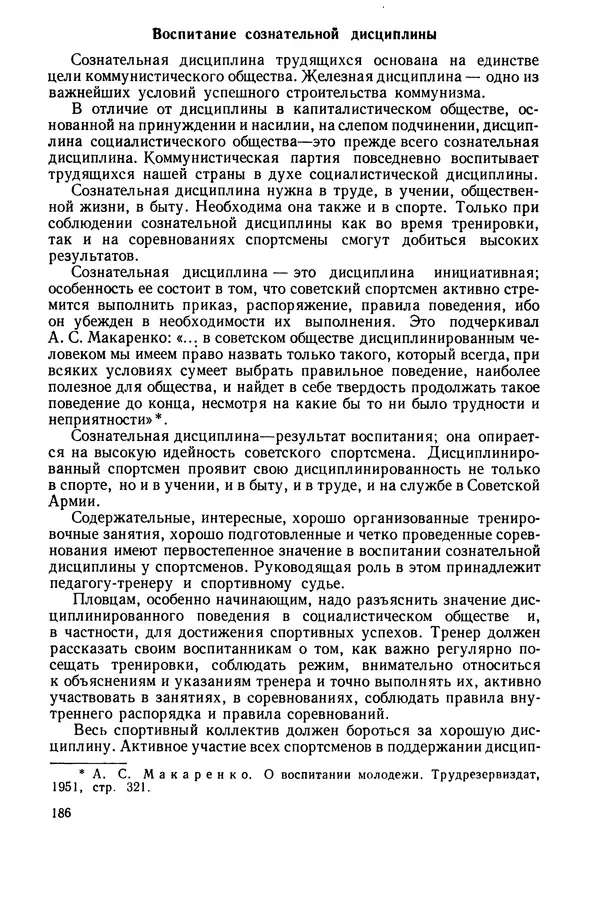 КулЛиб. Николай Андреевич Бутович - Плавание. Страница № 187