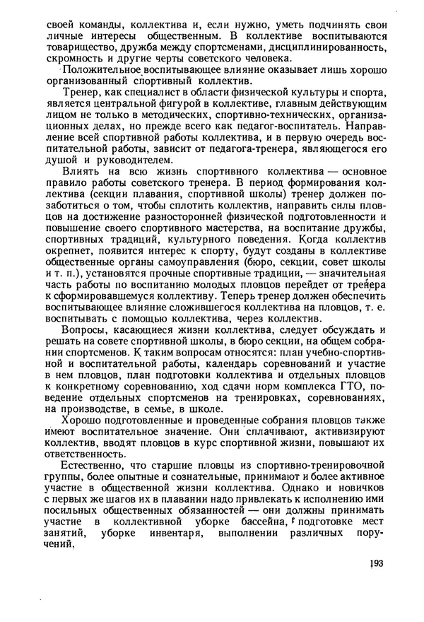 КулЛиб. Николай Андреевич Бутович - Плавание. Страница № 194