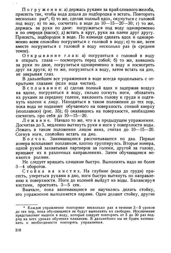КулЛиб. Николай Андреевич Бутович - Плавание. Страница № 219
