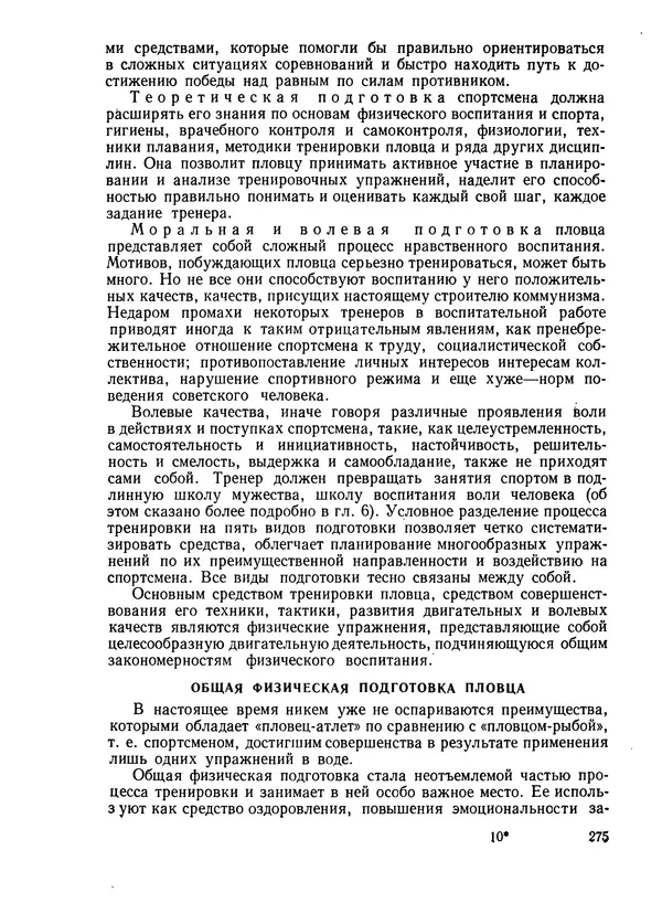 КулЛиб. Николай Андреевич Бутович - Плавание. Страница № 276
