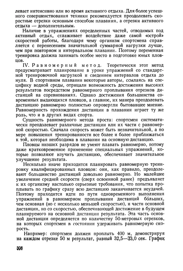 КулЛиб. Николай Андреевич Бутович - Плавание. Страница № 309