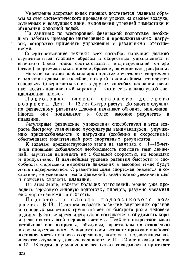 КулЛиб. Николай Андреевич Бутович - Плавание. Страница № 327