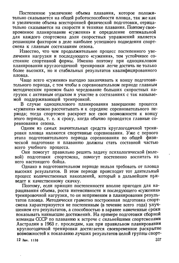 КулЛиб. Николай Андреевич Бутович - Плавание. Страница № 338