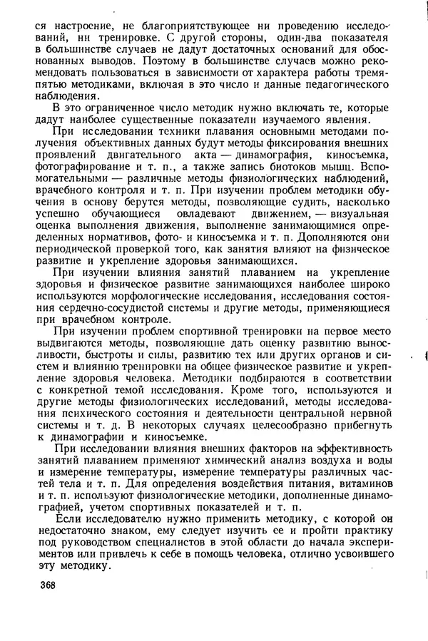 КулЛиб. Николай Андреевич Бутович - Плавание. Страница № 369