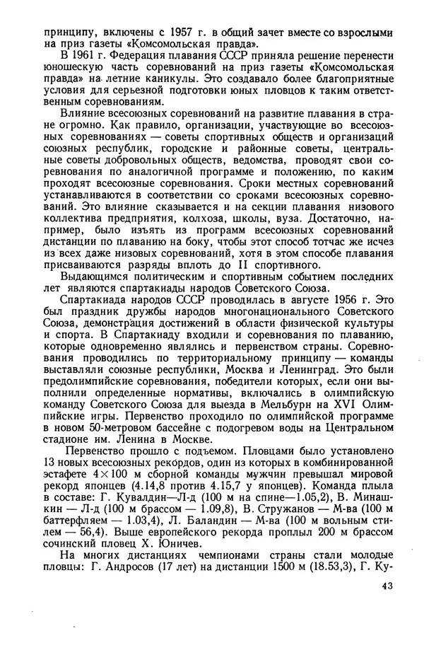 КулЛиб. Николай Андреевич Бутович - Плавание. Страница № 44