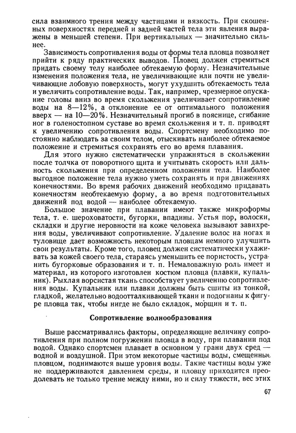 КулЛиб. Николай Андреевич Бутович - Плавание. Страница № 68