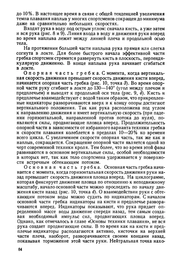 КулЛиб. Николай Андреевич Бутович - Плавание. Страница № 85