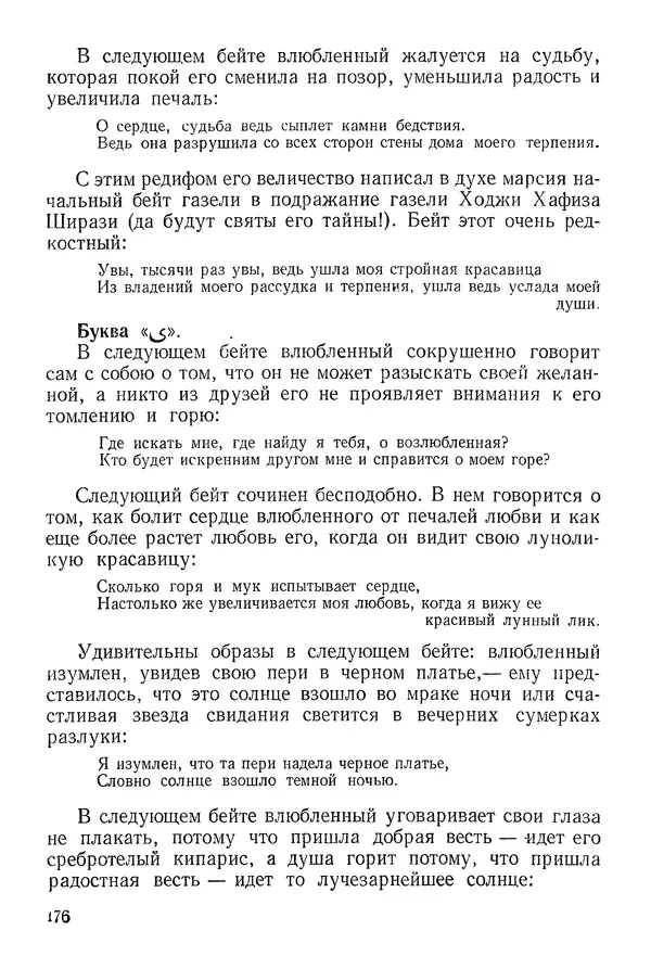 КулЛиб. Алишер  Навои - Сочинения в 10 томах. Том 9. Страница № 176