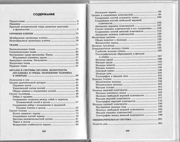 КулЛиб. А. А. Швырев - Анатомия и физиология человека с основами общей патологии. Страница № 206