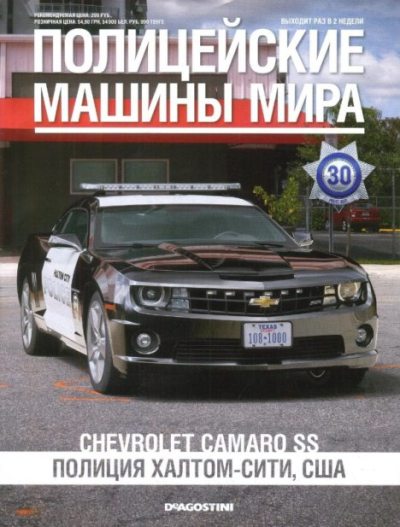 Chevrolet Camaro SS. Полиция Халтом-сити, США (pdf)