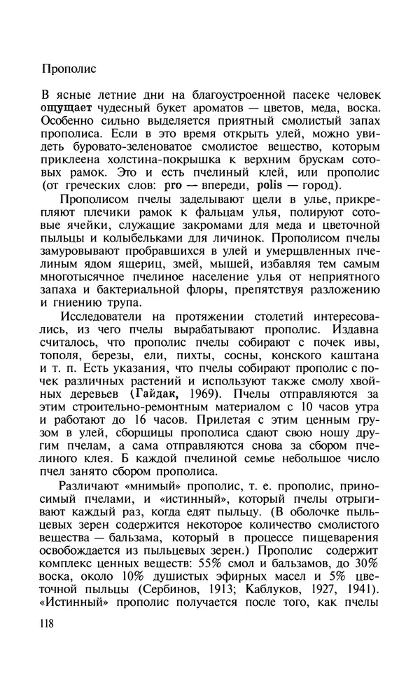 КулЛиб. Наум Петрович Иойриш - Пчелы — человеку. Страница № 117