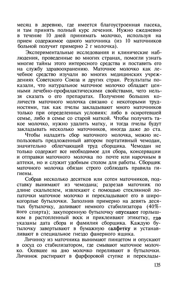 КулЛиб. Наум Петрович Иойриш - Пчелы — человеку. Страница № 134