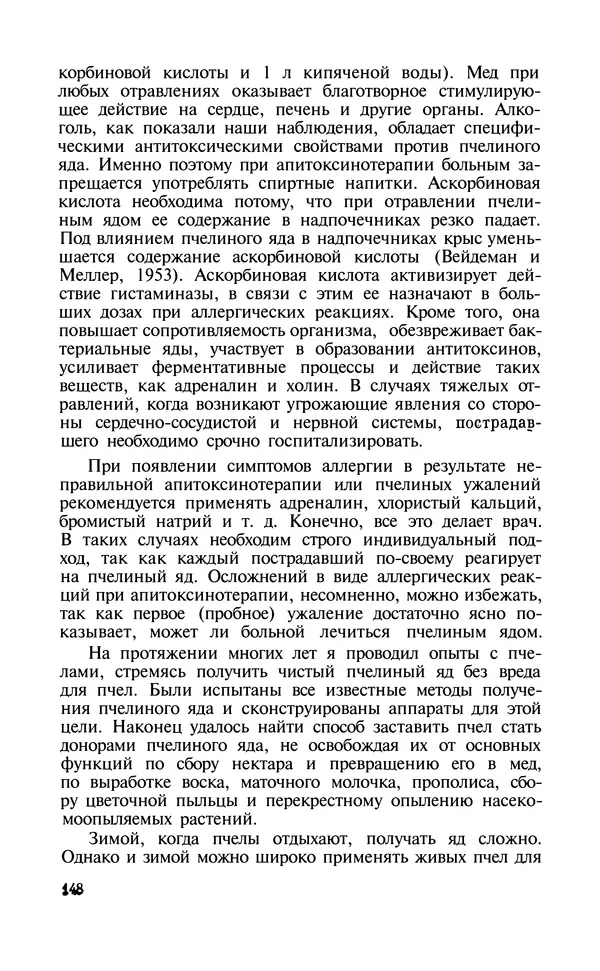 КулЛиб. Наум Петрович Иойриш - Пчелы — человеку. Страница № 147