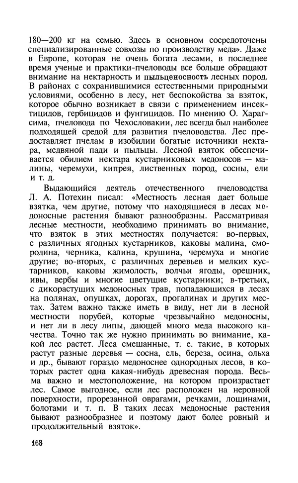 КулЛиб. Наум Петрович Иойриш - Пчелы — человеку. Страница № 167