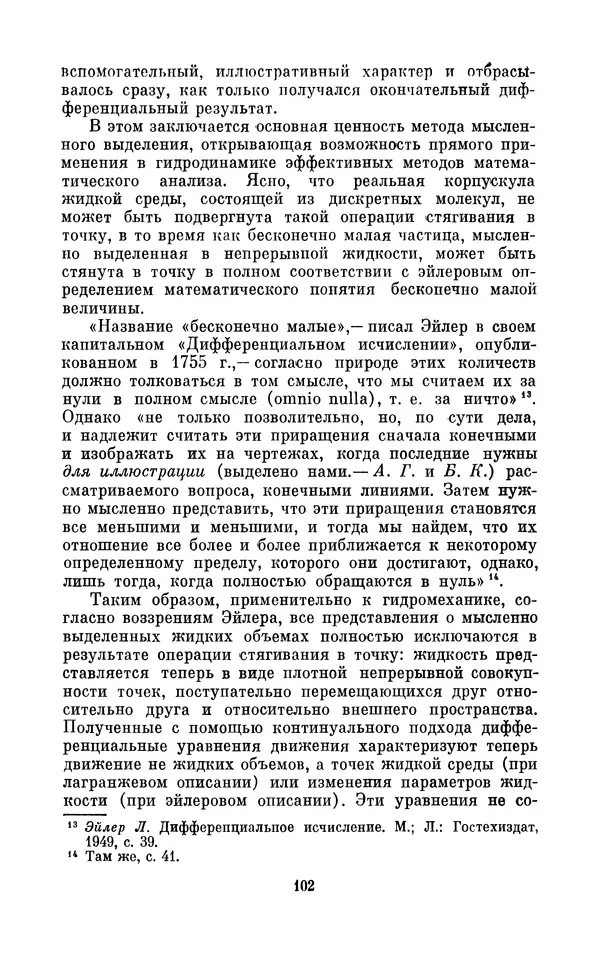 КулЛиб. Ашот Тигранович Григорьян - Даниил Бернулли (1700-1782). Страница № 103
