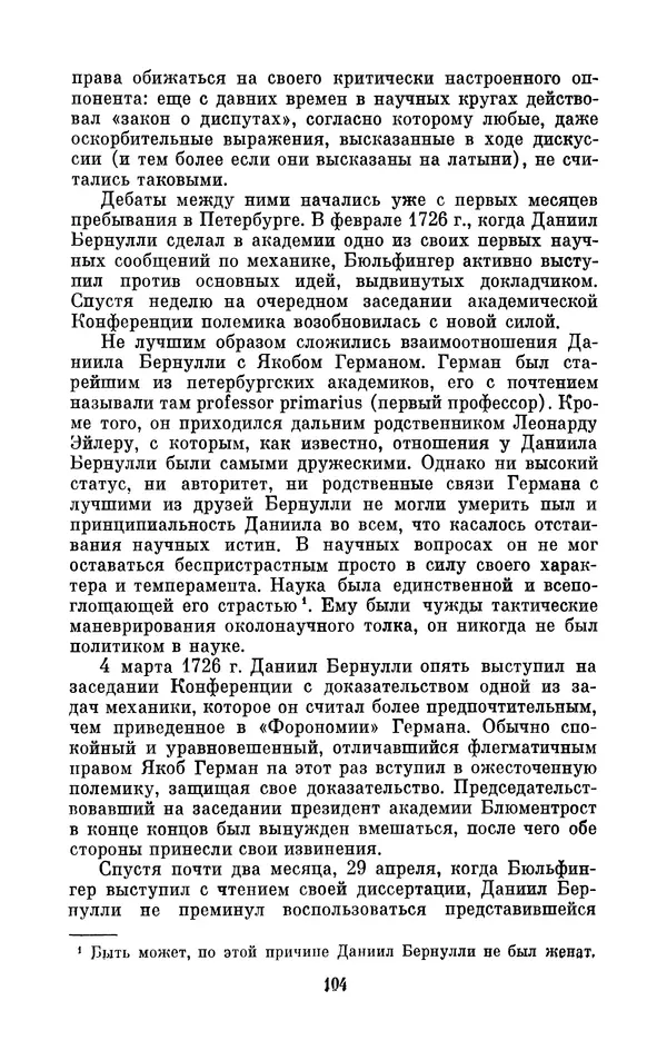 КулЛиб. Ашот Тигранович Григорьян - Даниил Бернулли (1700-1782). Страница № 105