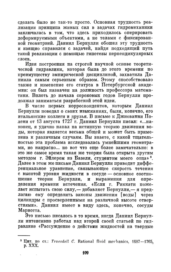 КулЛиб. Ашот Тигранович Григорьян - Даниил Бернулли (1700-1782). Страница № 110