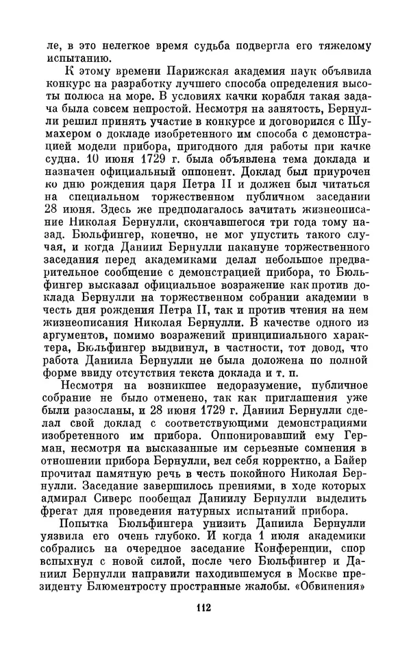 КулЛиб. Ашот Тигранович Григорьян - Даниил Бернулли (1700-1782). Страница № 113