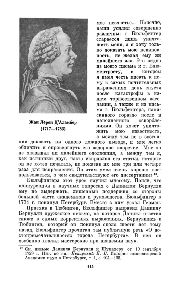 КулЛиб. Ашот Тигранович Григорьян - Даниил Бернулли (1700-1782). Страница № 115