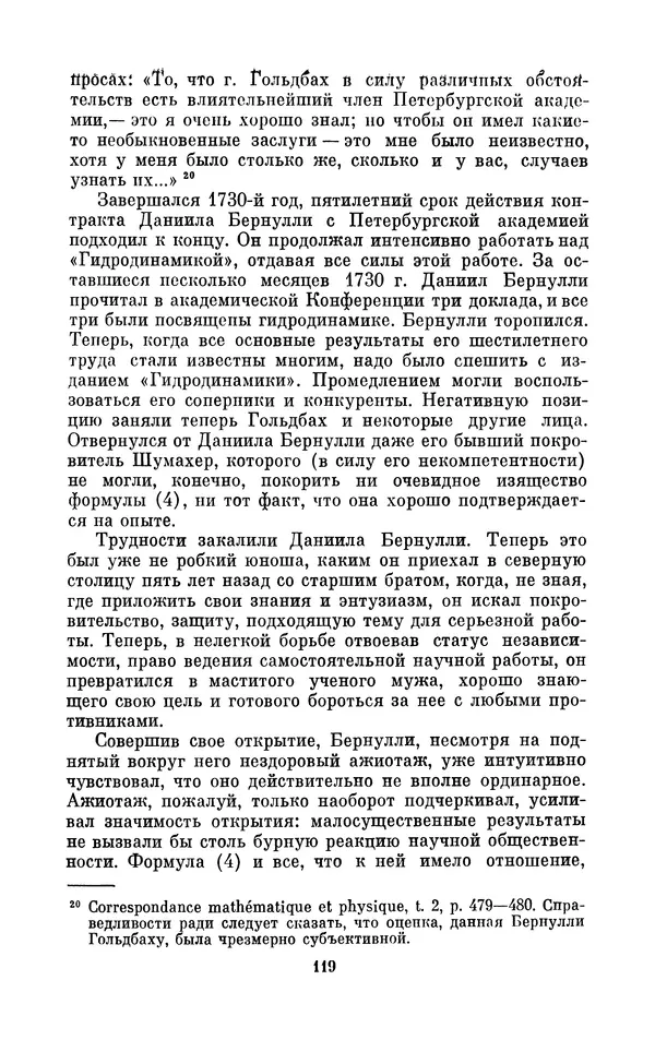 КулЛиб. Ашот Тигранович Григорьян - Даниил Бернулли (1700-1782). Страница № 120
