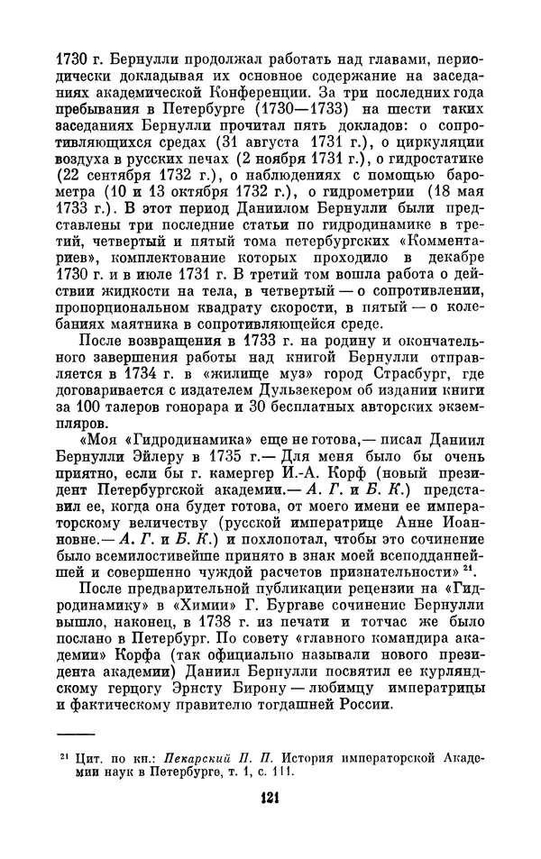КулЛиб. Ашот Тигранович Григорьян - Даниил Бернулли (1700-1782). Страница № 122