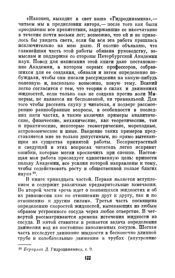КулЛиб. Ашот Тигранович Григорьян - Даниил Бернулли (1700-1782). Страница № 123