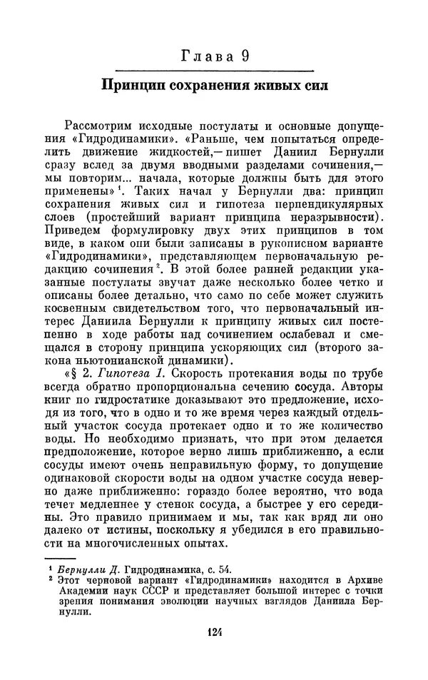 КулЛиб. Ашот Тигранович Григорьян - Даниил Бернулли (1700-1782). Страница № 125