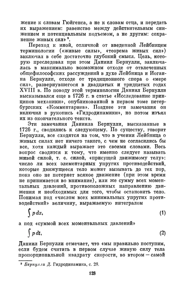 КулЛиб. Ашот Тигранович Григорьян - Даниил Бернулли (1700-1782). Страница № 129