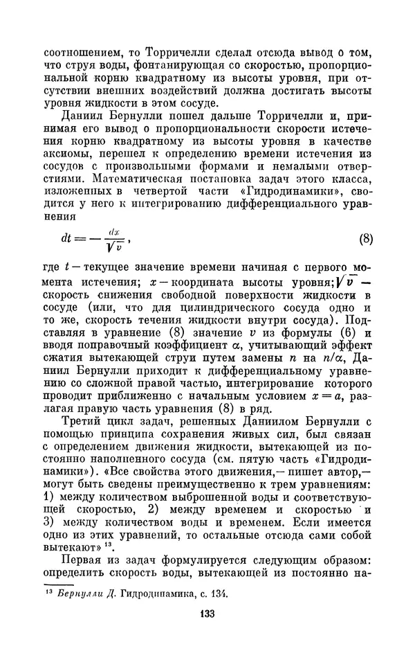 КулЛиб. Ашот Тигранович Григорьян - Даниил Бернулли (1700-1782). Страница № 134