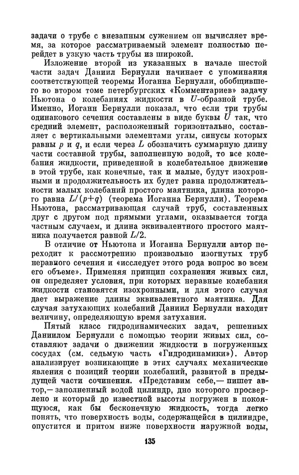 КулЛиб. Ашот Тигранович Григорьян - Даниил Бернулли (1700-1782). Страница № 136