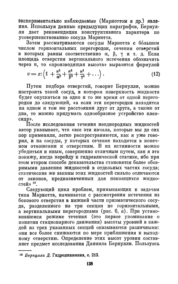 КулЛиб. Ашот Тигранович Григорьян - Даниил Бернулли (1700-1782). Страница № 139