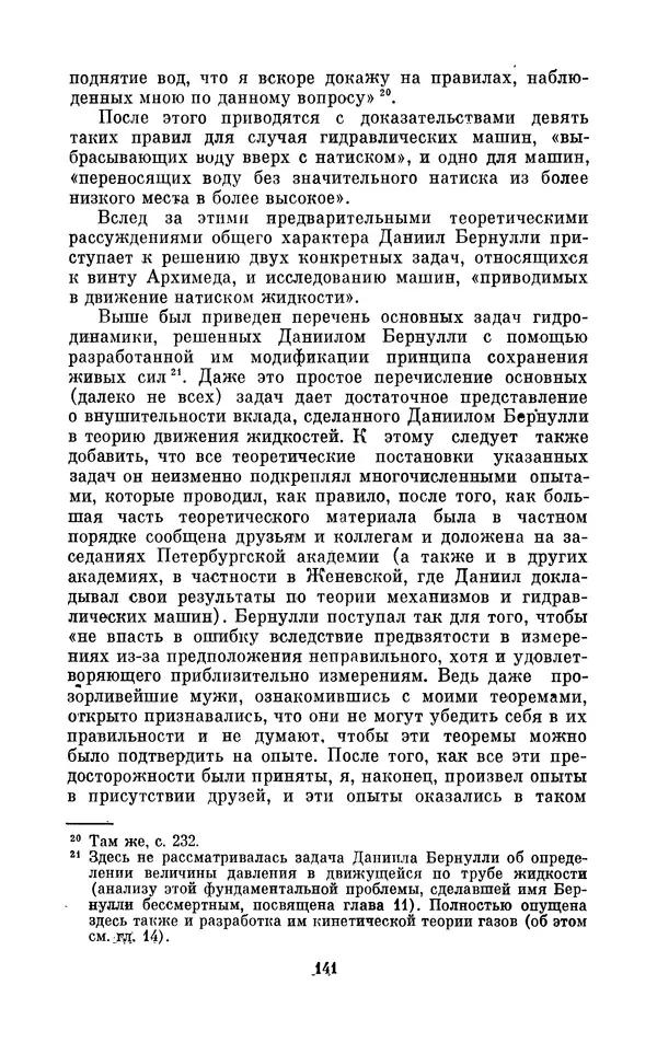 КулЛиб. Ашот Тигранович Григорьян - Даниил Бернулли (1700-1782). Страница № 142