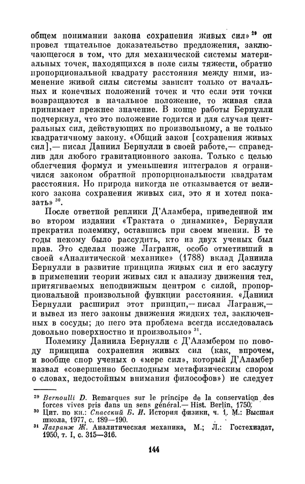 КулЛиб. Ашот Тигранович Григорьян - Даниил Бернулли (1700-1782). Страница № 145