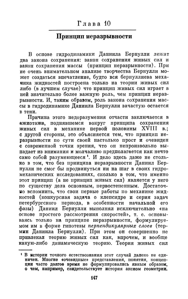 КулЛиб. Ашот Тигранович Григорьян - Даниил Бернулли (1700-1782). Страница № 148