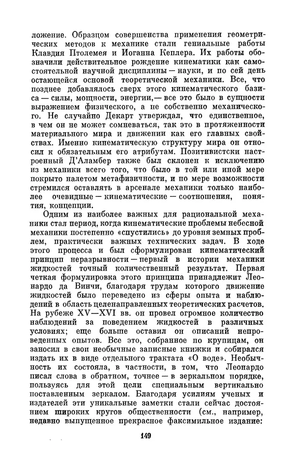 КулЛиб. Ашот Тигранович Григорьян - Даниил Бернулли (1700-1782). Страница № 150