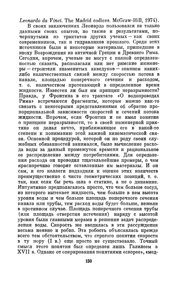 КулЛиб. Ашот Тигранович Григорьян - Даниил Бернулли (1700-1782). Страница № 151