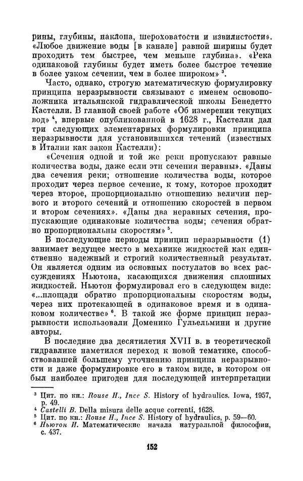 КулЛиб. Ашот Тигранович Григорьян - Даниил Бернулли (1700-1782). Страница № 153